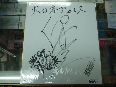 FUNKIST&プロレスラー イベント記念サイン色紙 fit=scale-down,w=1200