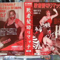 VHS 全日本女子プロレス 敗者髪切りマッチ（パッケージ台紙のみ）