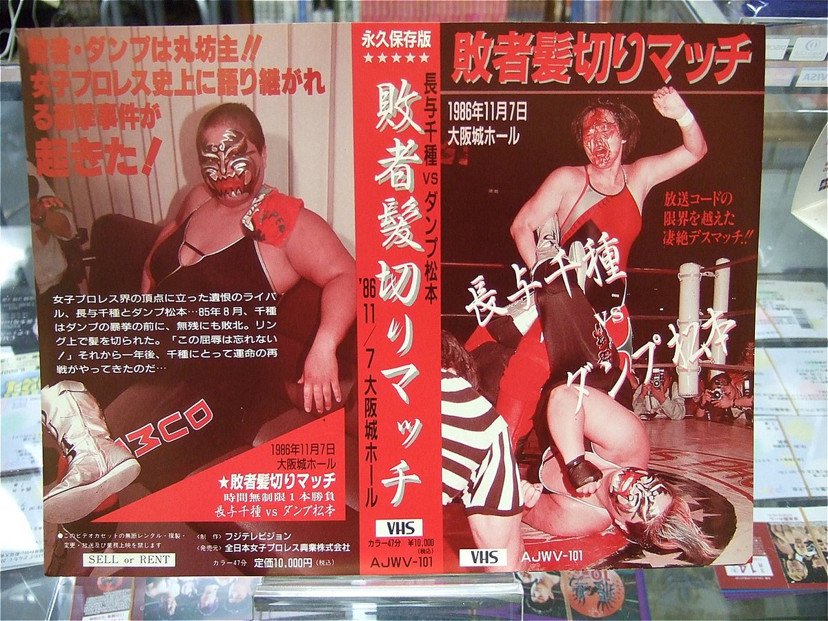 VHS 全日本女子プロレス 敗者髪切りマッチ（パッケージ台紙のみ） | プロレスショップチャンピオン