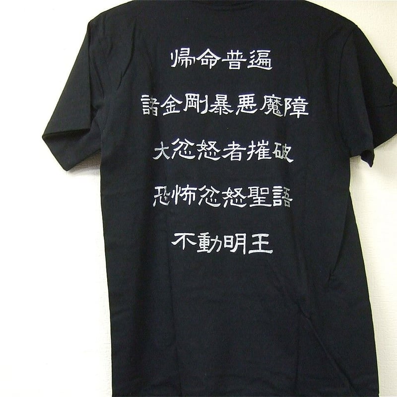 與真司郎 直筆サイン入りTシャツ 直筆サイン入り374Tシャツ | Minayo Select