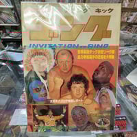 ジャイアント馬場 アントニオ猪木 燃闘30年史 | プロレス