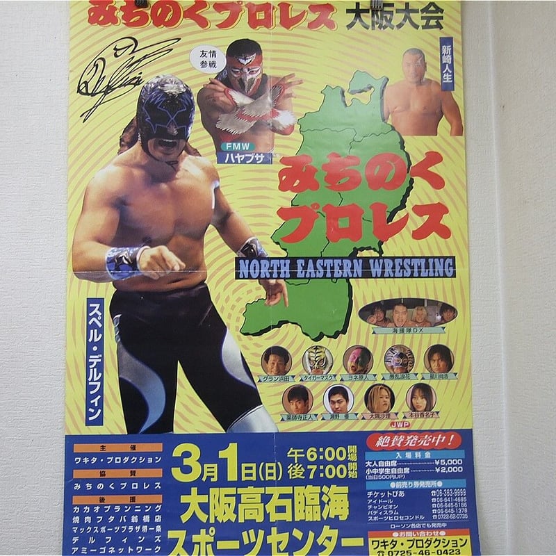 プロレス マスク スペル・デルフィン 直筆サイン入 着用写真付 大阪