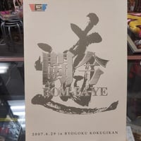 IGF 2007年6月29日両国国技館大会パンフレット