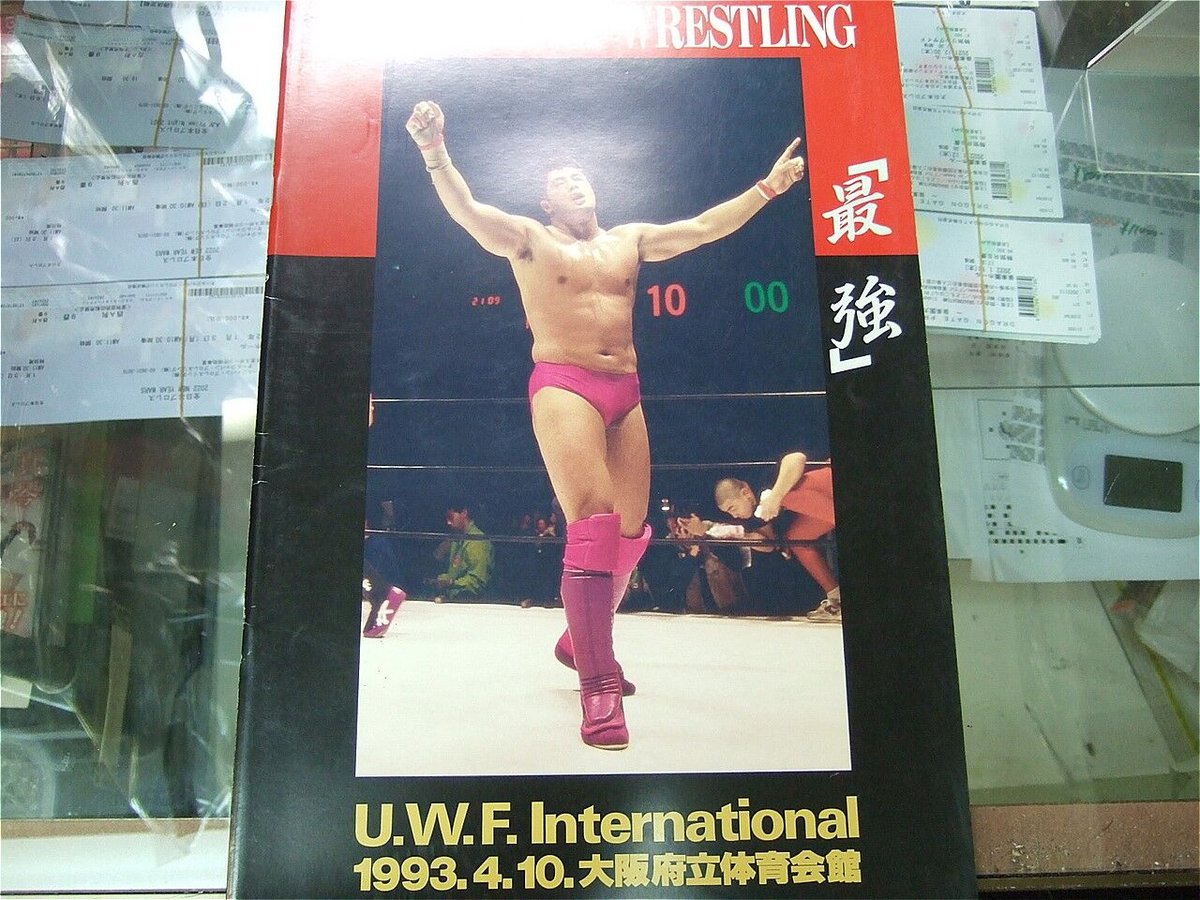 UWFインターナショナル1993年4月10日大阪府立体育会館大会パンフレット
