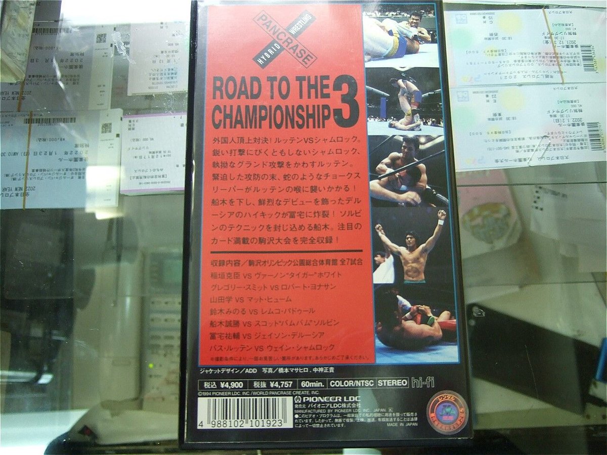 VHS パンクラス1994年7月26日駒沢オリンピック公園総合体育館大会