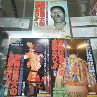 週刊ゴング1998年4月4日アントニオ猪木引退試合増刊号