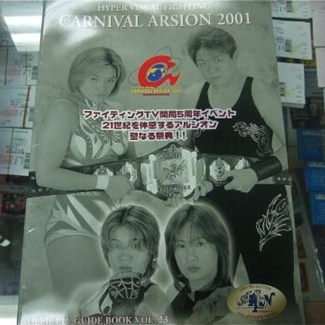 アルシオン CARNIVAL ARSION2001 大会パンフレット （アルシオンショップ袋付き）