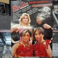 全日本女子プロレス リングスタープログラム1992WINTER SPECIAL