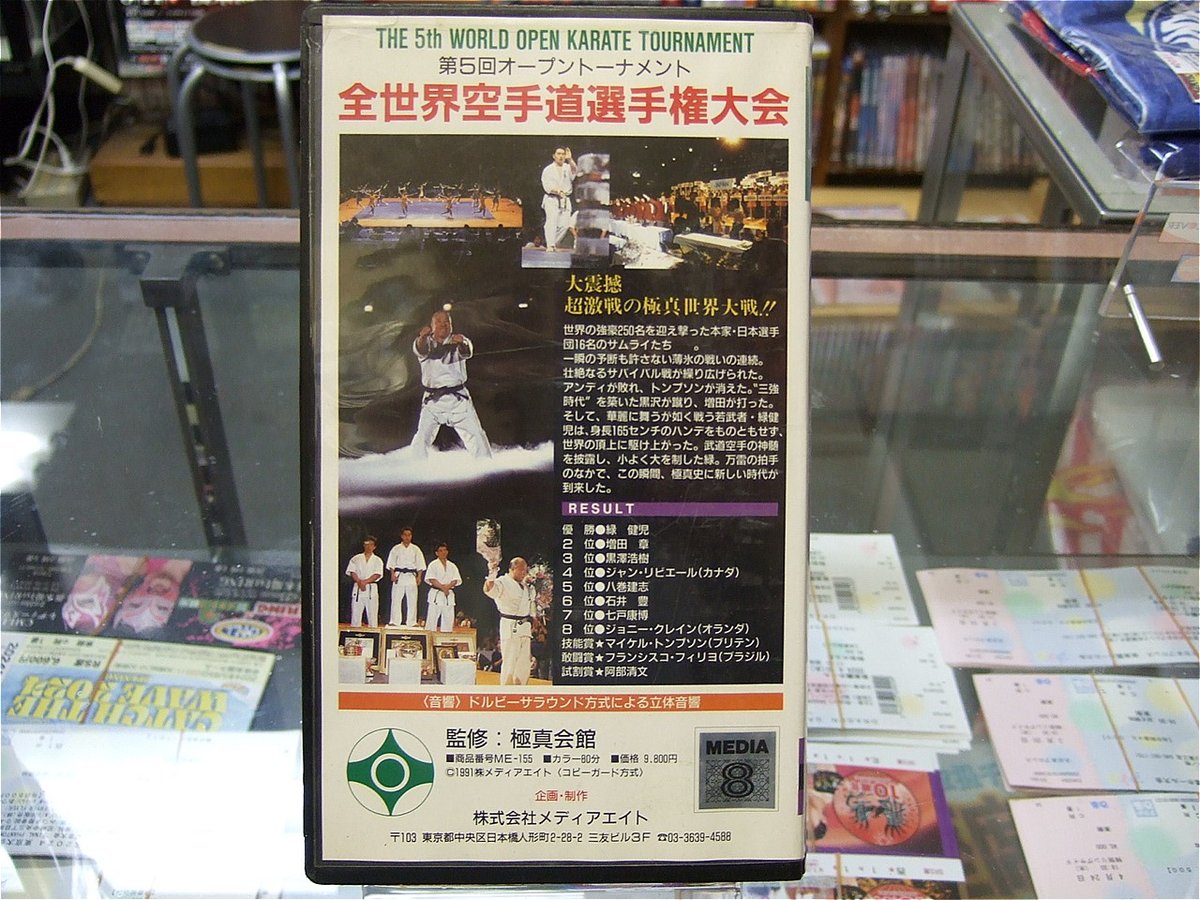 VHS 第5回オープントーナメント全世界空手道選手権大会（緑健児直筆