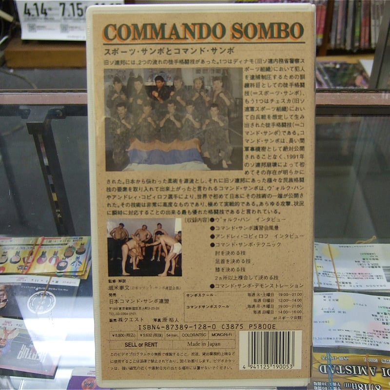 VHS コマンド・サンボ基本技術 | プロレスショップチャンピオン