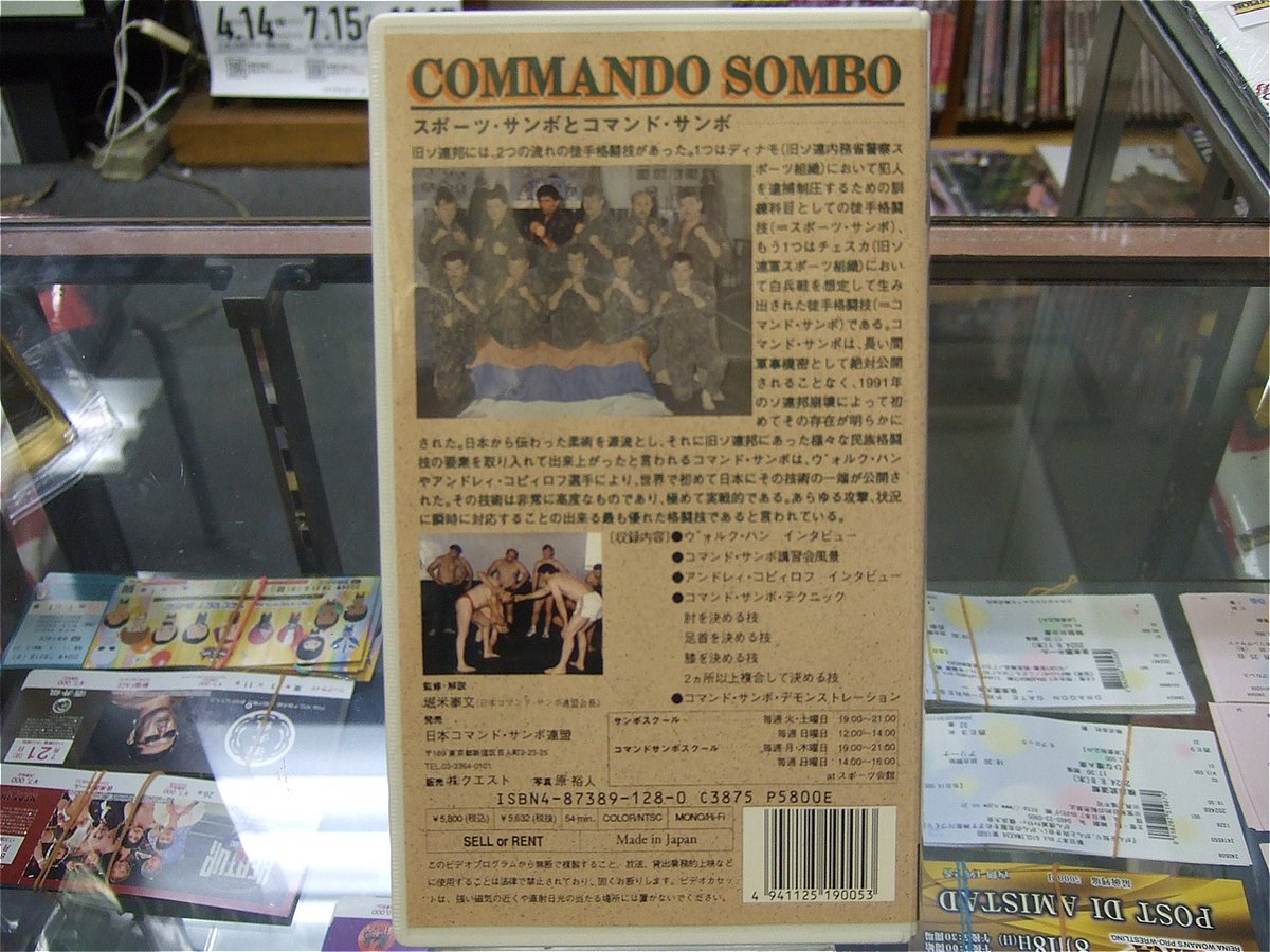 コマンド・サンボ技法 VHS コマンド・サンボ基本技術 | プロレスショップチャンピオン