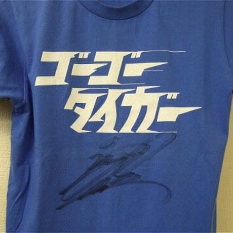 4代目タイガーマスク ゴーゴータイガーTシャツ KidsLサイズ（4代目タイガーマスク直筆サイン入り）  のコピー