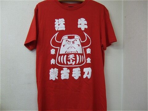 天山広吉 猛牛蒙古手刀Tシャツ 天山広吉＆小島聡 直筆サイン入り
