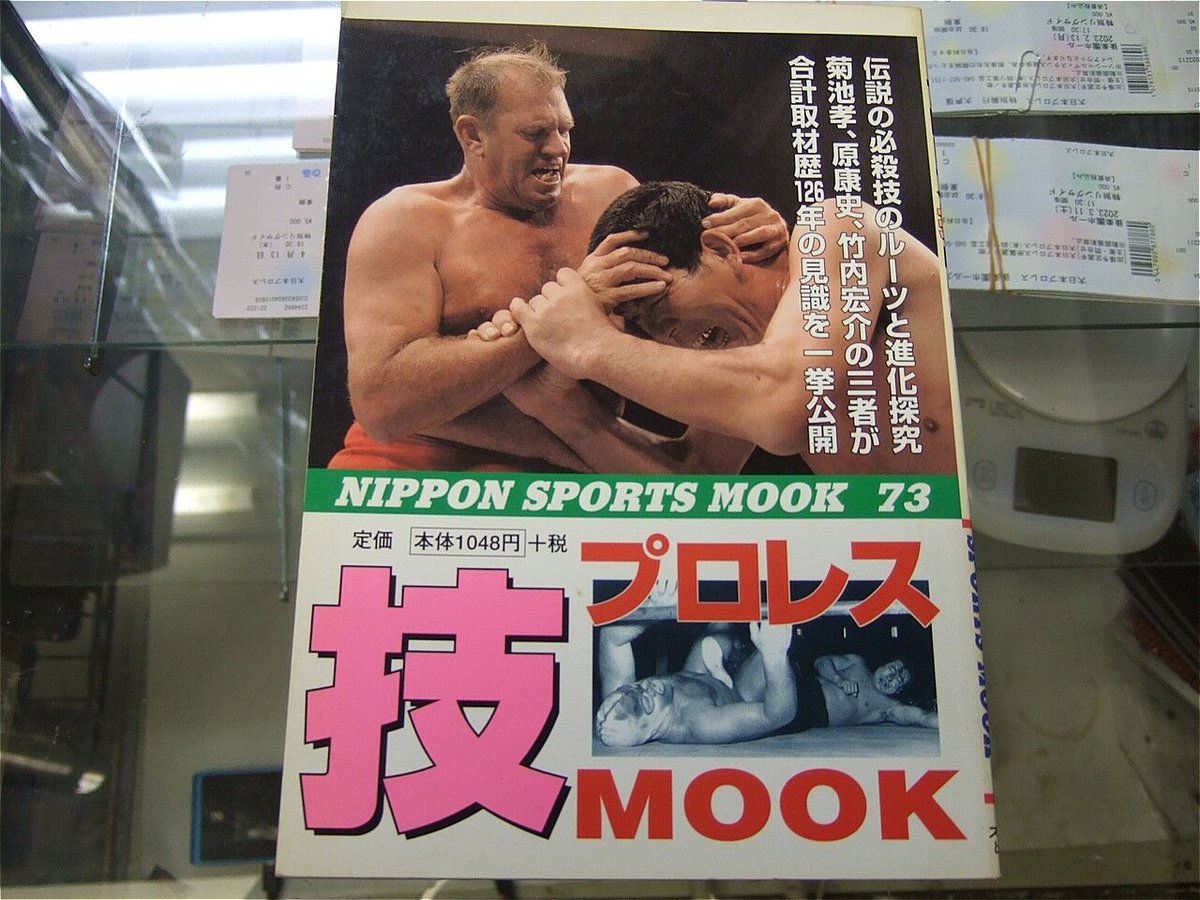 プロレス技MOOK | プロレスショップチャンピオン