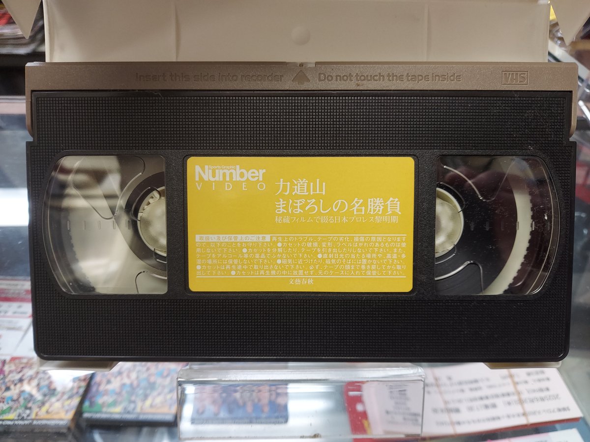 VHS 力道山まぼろしの名勝負 | プロレスショップチャンピオン