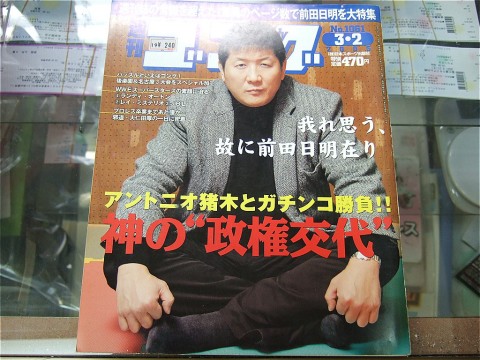 週刊ゴング 1000号(2003年12月25日号) 前田日明襲撃事件の真相、週刊ゴング No.783 & SRS DX No.11 - メルカリ