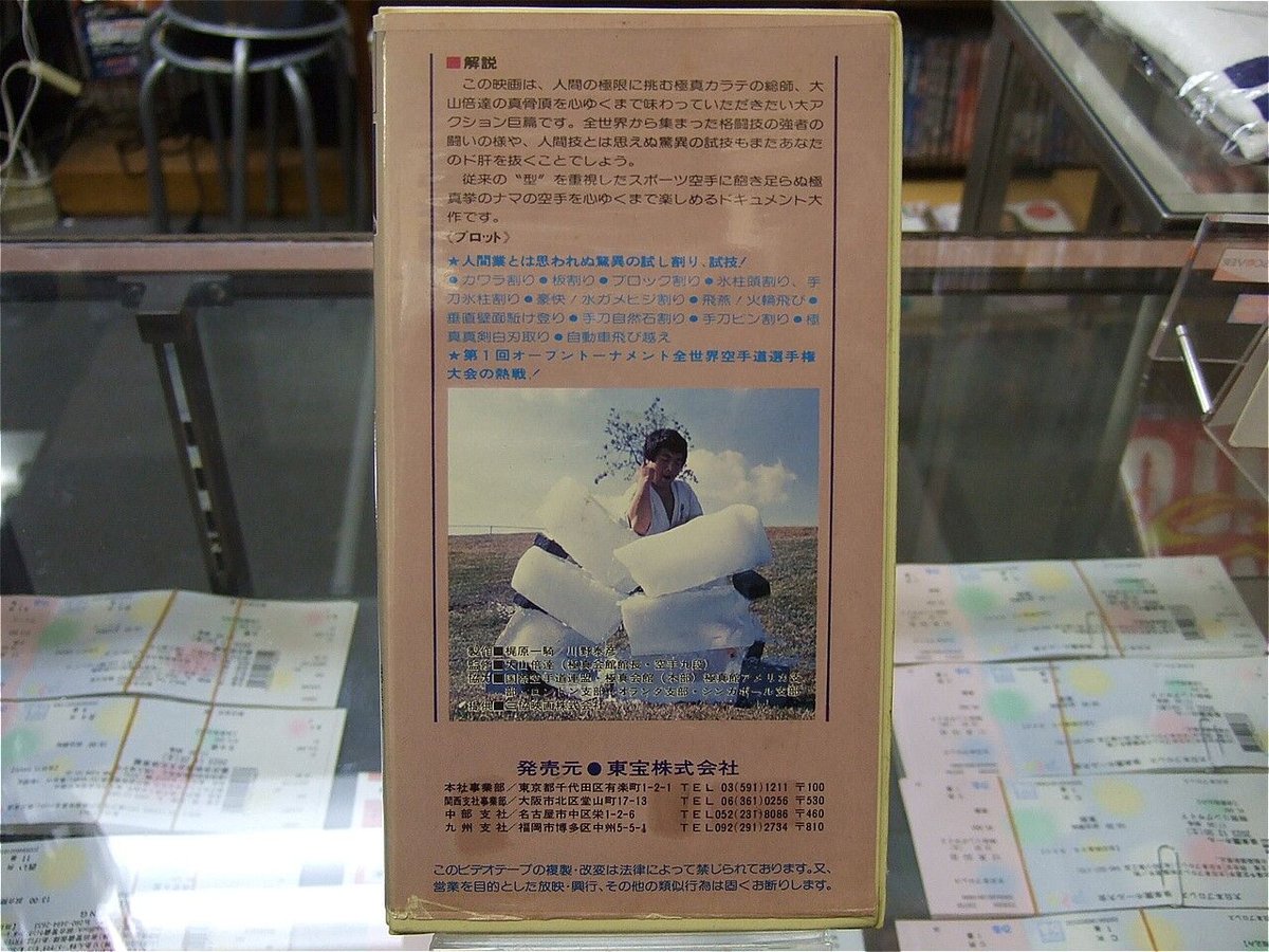 VHS 地上最強のカラテ | プロレスショップチャンピオン