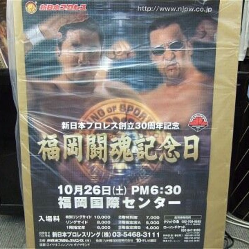 新日本プロレス 2002年10月26日 福岡国際センター大会ポスター