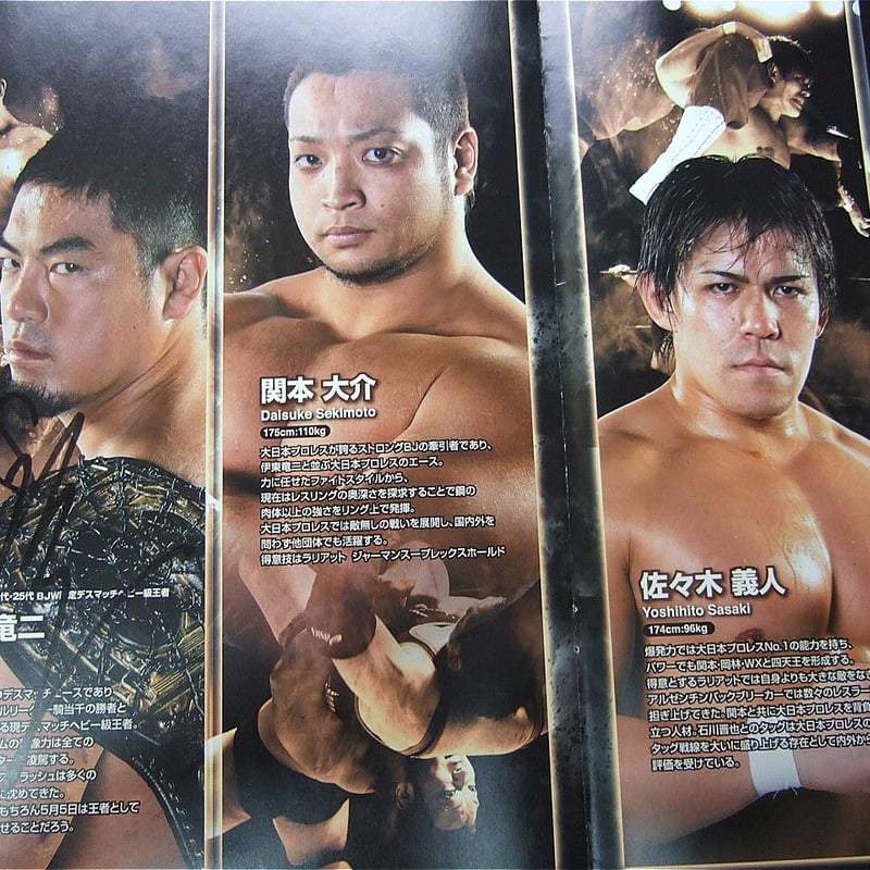 大日本プロレス一騎当千2011パンフレット（葛西純、沼澤邪鬼