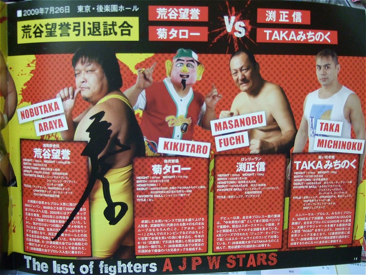 アンティーク】日本プロレス サマーシリーズ 1967年