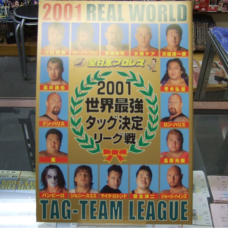 全日本プロレス2001世界最強タッグ決定リーグ戦パンフレット（スタンプ 