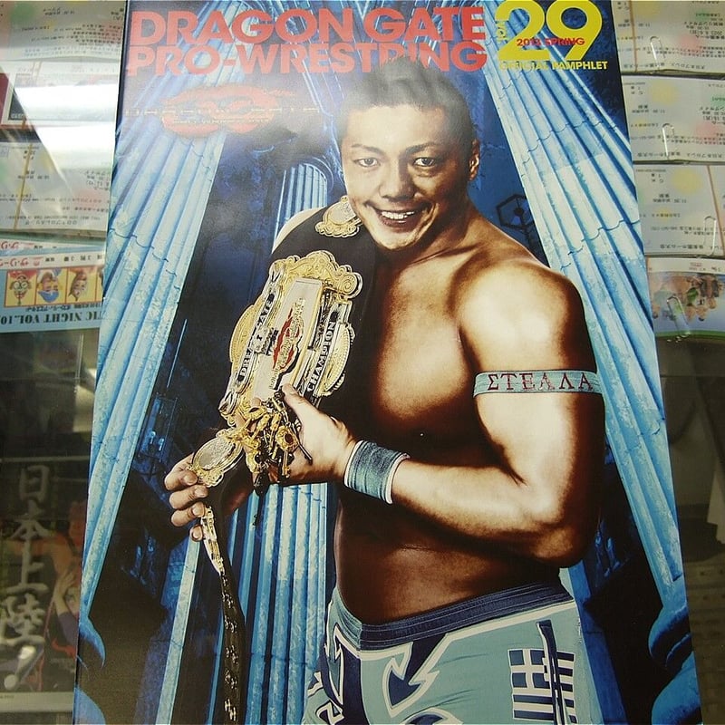 ドラゴンゲート オフィシャルパンフレット2013Vol.29（斎藤、ススム