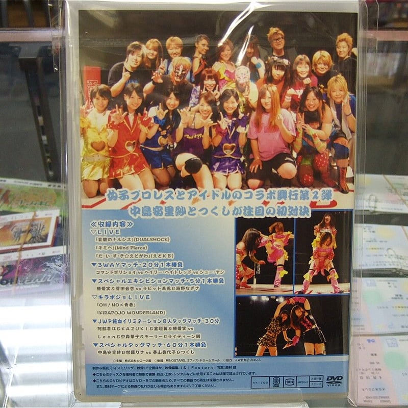 DVD 次世代アイドルと女子プロレスの競演 ドリーム・オンステージVol.2