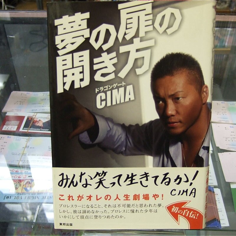 CIMA 夢の扉の開き方（CIMA直筆サイン入り） | プロレスショップ