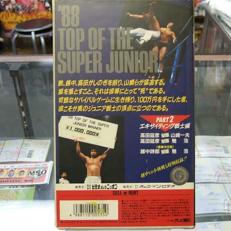 VHS 新日本プロレス ８８トップオブスーパージュニア PART2エキサイティング戦士編