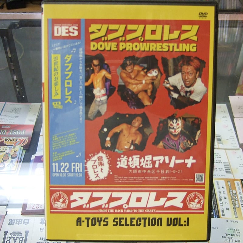 DVD ダブプロレス 2013年11月22日道頓堀アリーナ | プロレスショップ