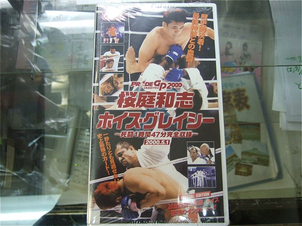 VHS 桜庭和志×ホイス・グレイシー | プロレスショップチャンピオン