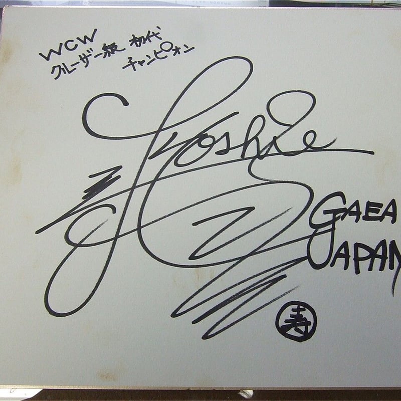 植松寿絵（WCWクルーザー級初代チャンピオン時）直筆サイン色紙