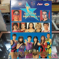 全日本女子プロレス 1993 ALL STAR DREAM SLAMパンフレット
