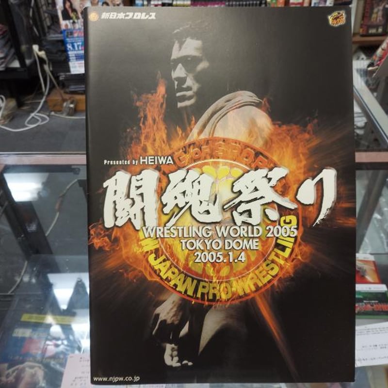新日本プロレス 2005年1月4日東京ドーム大会パンフレット | プロレス