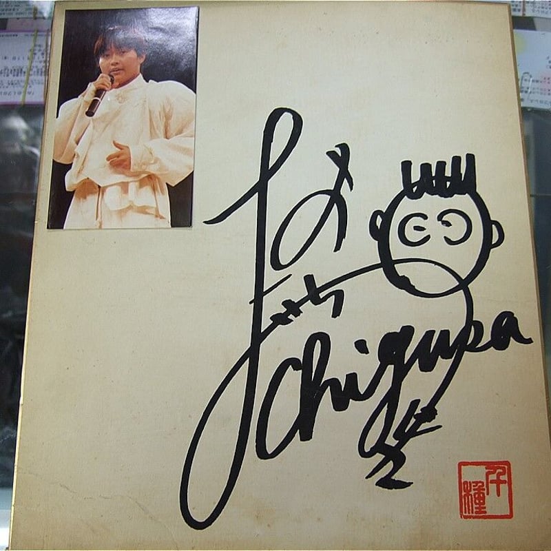 早乙女サランさんのサイン色紙 早乙女サランさんのサイン色紙 IVE 2/8 大阪会場限定 特典 mine