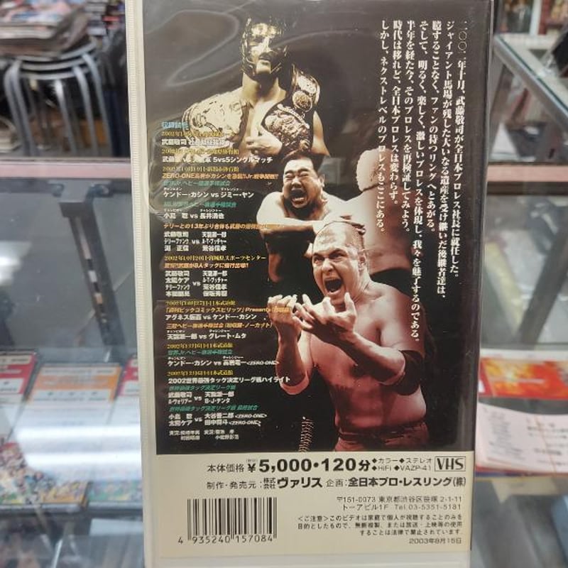 VHS 全日本プロレス2002下半期総集編Part2 | プロレスショップチャンピオン