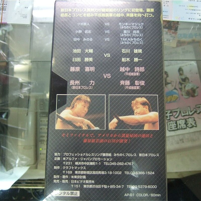 VHS 藤原組「不死笑祭」 | プロレスショップチャンピオン