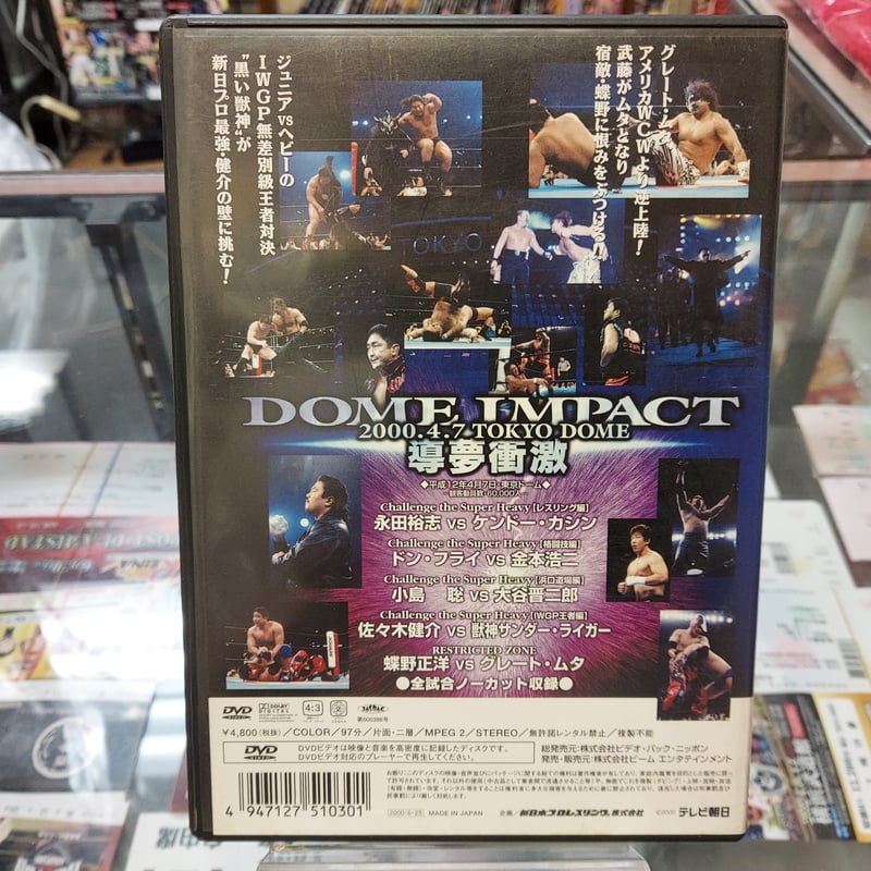 DVD 新日本プロレス DOME IMPACT 2000.4.7 東京ドームPart1 | プ
