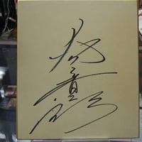 ビッグ・ダディ・ブードゥー(ヴィセラ、ビッグ・ダディ）直筆