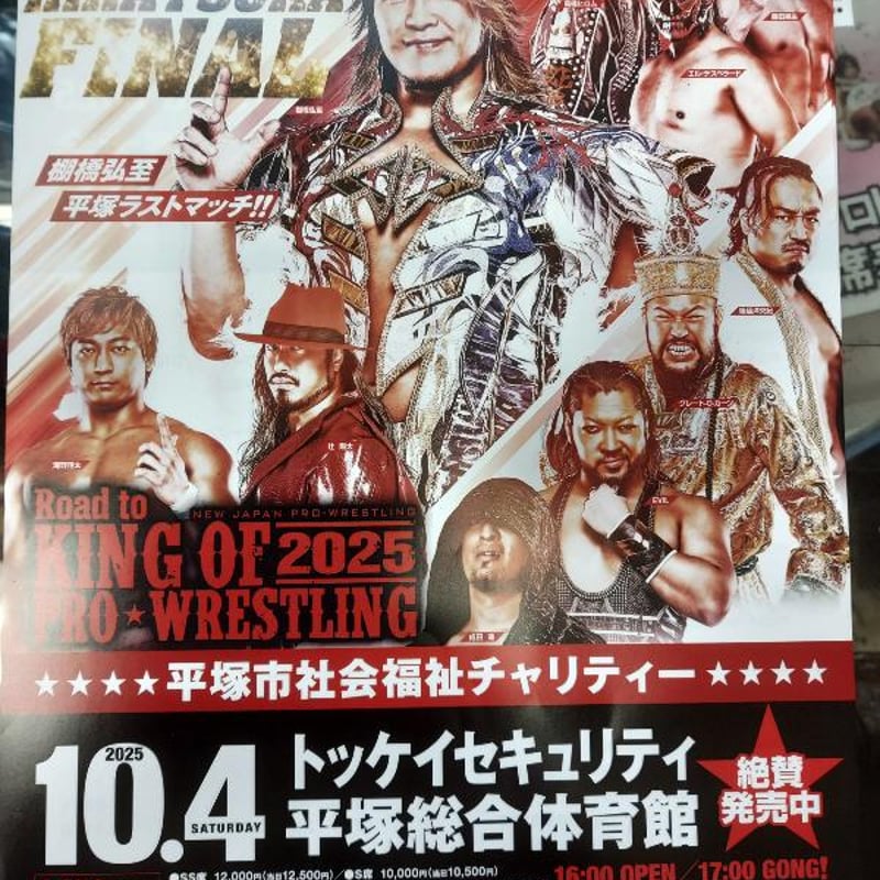 新日本プロレスパンフレット    6冊セット 新日本プロレス 10/4 トッケイセキュリティ平塚総合体育館