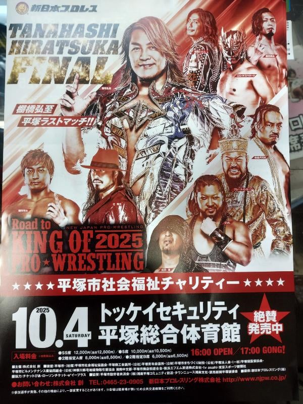 新日本プロレス 新日本プロレスリング株式会社 on X: 