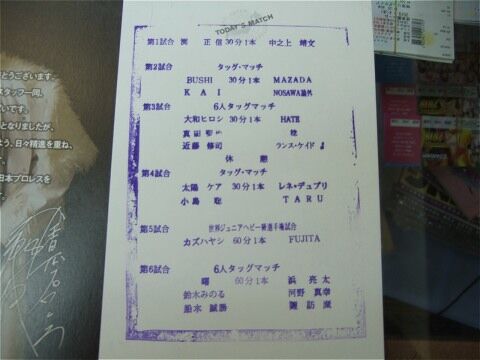 全日本プロレス RISE UP TOUR2010パンフレット 藤田ミノル直筆