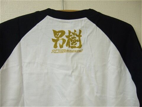 大仁田厚 邪道魂ラグランTシャツ Lサイズ