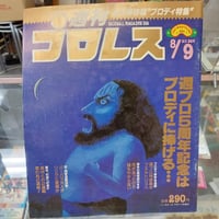 週刊プロレス 1988年8月9日号