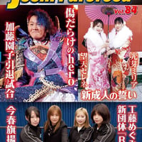 女子プロレスマガジンVol.84