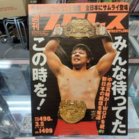 週刊プロレス 2008年3月5日号 みんな待ってたこの時を！