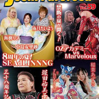 女子プロレスマガジンVol.59