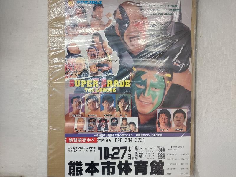 新日本プロレス 1994年10月27日熊本市体育館大会ポスター | プロレス