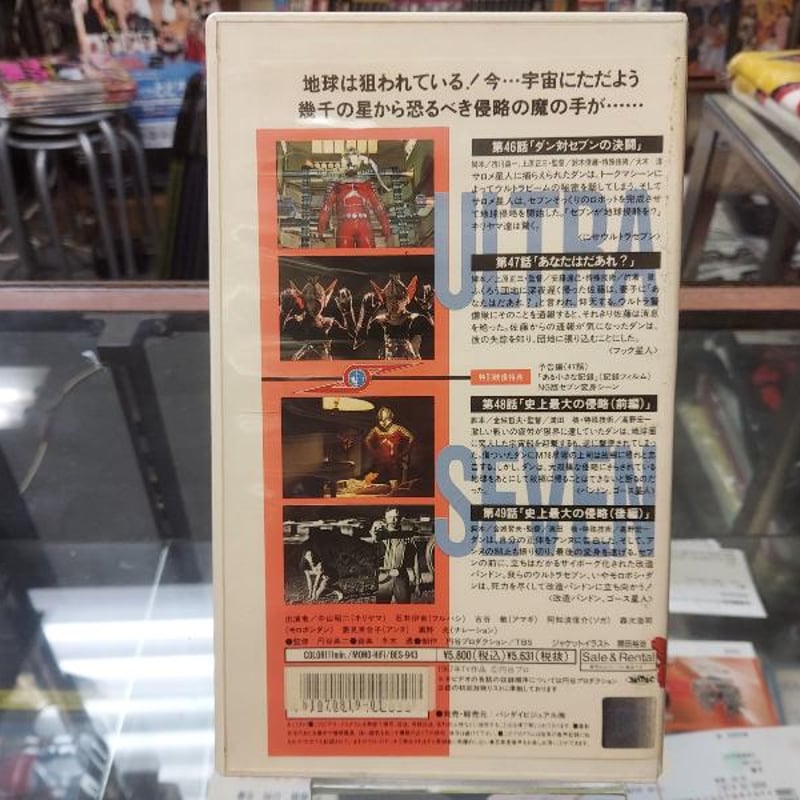 VHS ウルトラセブン12 | プロレスショップチャンピオン