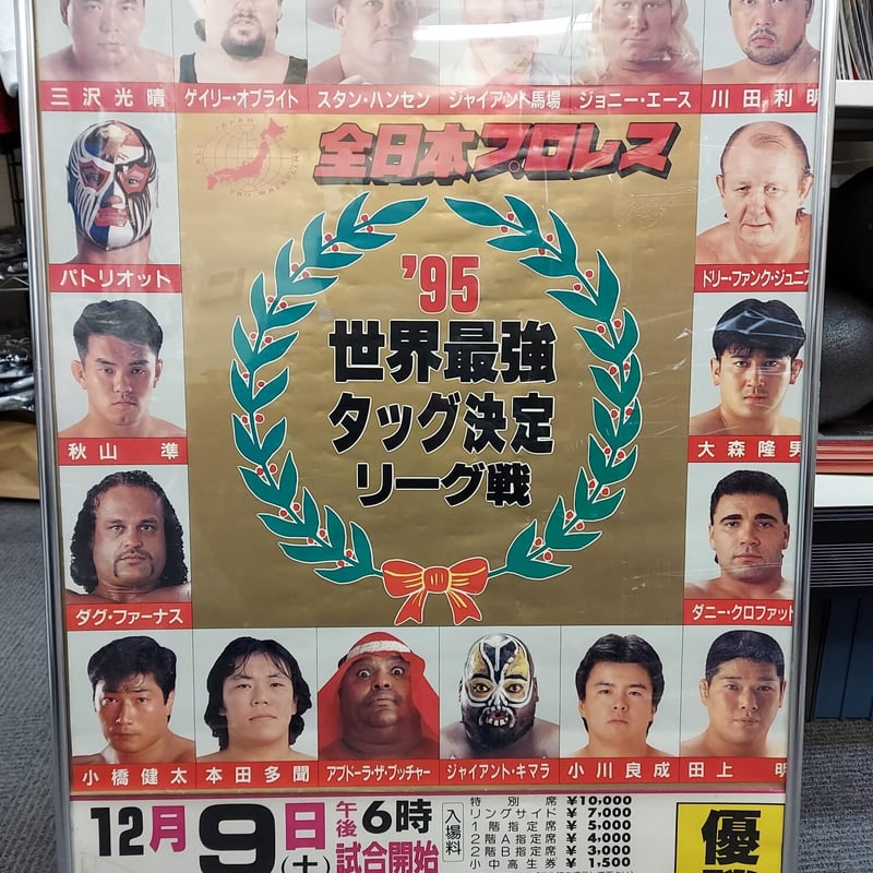プロレスバカフェスタ95の興行ポスター プロレスバカフェスタ95の興行ポスター プロレスバカフェスタ95の興行